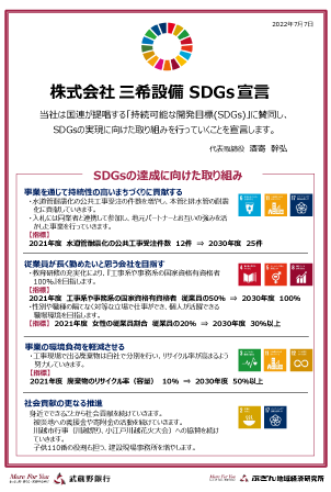 SDGs